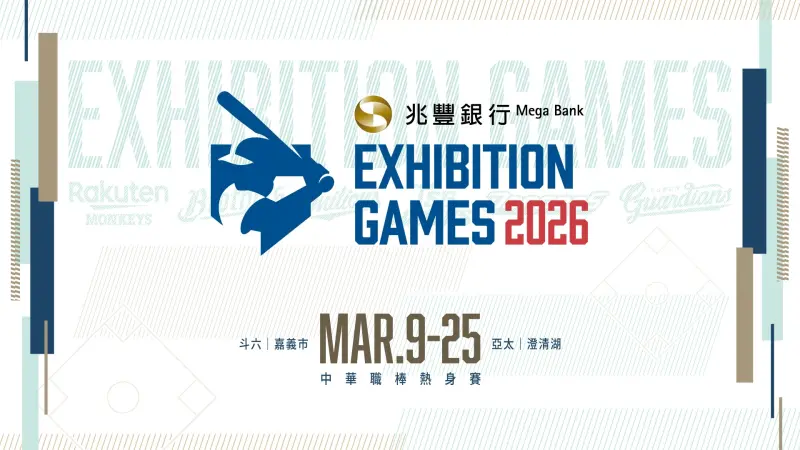 中職熱身賽賽程一次看！2/26開放購票　假日應援席「全票500元」