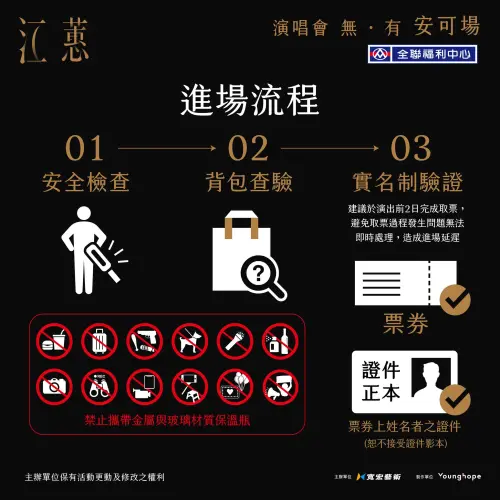 ▲江蕙《無・有》演唱會採實名制入場。（圖／翻攝自寬宏藝術臉書）