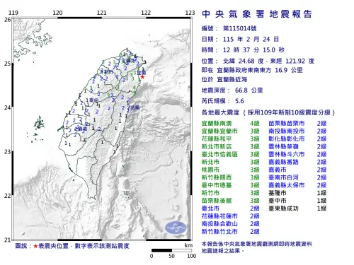 ▲據中央氣象署地震測報中心資料，今（24）日中午12時37分宜蘭縣近海發生芮氏規模5.6地震。（圖／中央氣象署cwa.gov.tw）