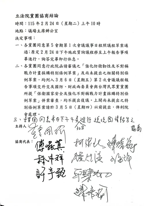 ▲立法院今（24）日開議，經朝野協商，終於同意行政院函請審議之「強化防衛韌性及不對稱戰力計畫採購特別條例草案」及及尚未提出的相關特別條例草案，均列入3月6日院會報告事項。（圖／國民黨團提供）