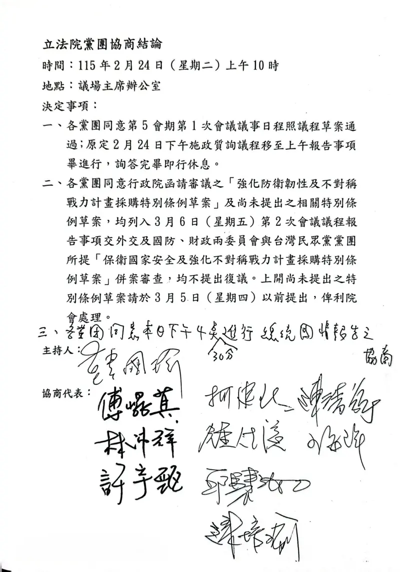 ▲立法院今(24)日開議,經朝野協商,終於同意行政院函請審議之「強化防衛韌性及不對稱戰力計畫採購特別條例草案」及及尚未提出的相關特別條例草案,均列入3月6日院會報告事項。(圖/國民黨團提供)