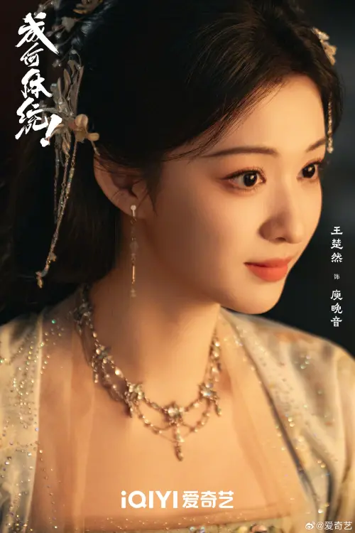 ▲王楚然飾演本是現代上班族的王翠花，穿書後成為禍國妖妃庾晚音。（圖／微博@愛奇藝）