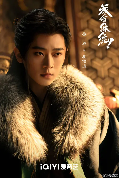 ▲丞磊在劇中飾演書中的「瘋批皇帝」夏侯澹，意外被來自現代的平凡社畜「張三」取代。（圖／微博@愛奇藝）