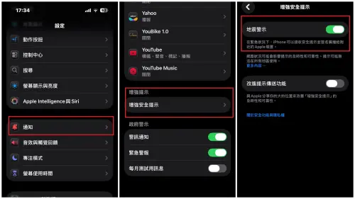 ▲目前「增強安全提示」功能適用於美國與台灣。若要開啟地震警示功能，手機需升級至iOS 26.2（含）以上版本，開啟步驟如圖。（圖／記者潘毅翻攝）