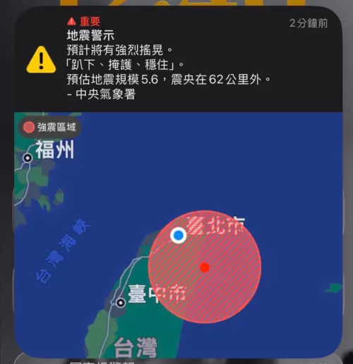▲不少iPhone用戶今天收到另一則「地震示警」通知，還多出了所處位置與震央圖像。對此，交通部長陳世凱說明，這項全新的「地震預警」功能，是由氣象署、數發部與Apple合作推動。（圖／陳世凱Threads）