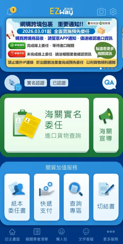 ▲關務署也呼籲，民眾網購後請密切注意報關業者通知及 EZ Way APP 推播訊息。（圖／翻攝畫面）