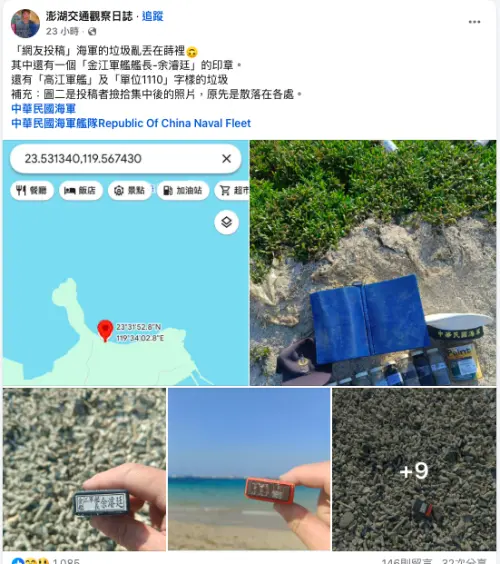 ▲海軍亂拋垃圾，遭到民眾PO上臉書。（圖／翻攝自澎湖交通觀察日誌）