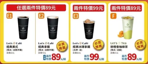 ▲全家本週咖啡優惠，特大杯拿鐵加19元多喝一杯。（圖／全家提供family.com.tw）