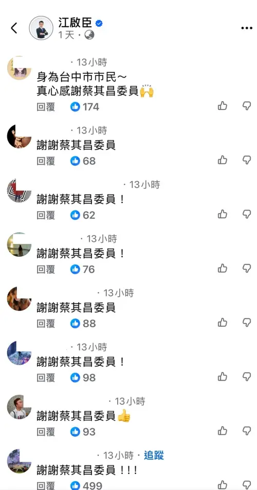 ▲江啟臣發文被質疑收割蔡其昌政績，臉書慘遭網友洗版。（圖／翻攝江啟臣臉書，2026.02.25）