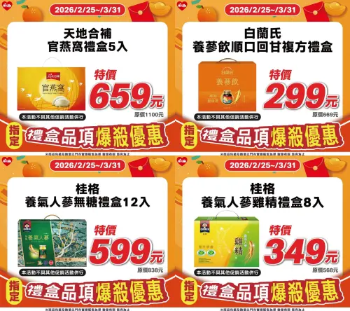 ▲萊爾富年後禮盒出清，最低下殺3折。（圖／萊爾富www.hilife.com.tw）