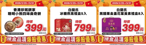 ▲萊爾富年後禮盒出清，最低下殺3折。（圖／萊爾富www.hilife.com.tw）