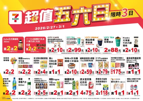 ▲7-11「超值五六日」是2月27日至3月1日。（圖／7-11.com.tw）