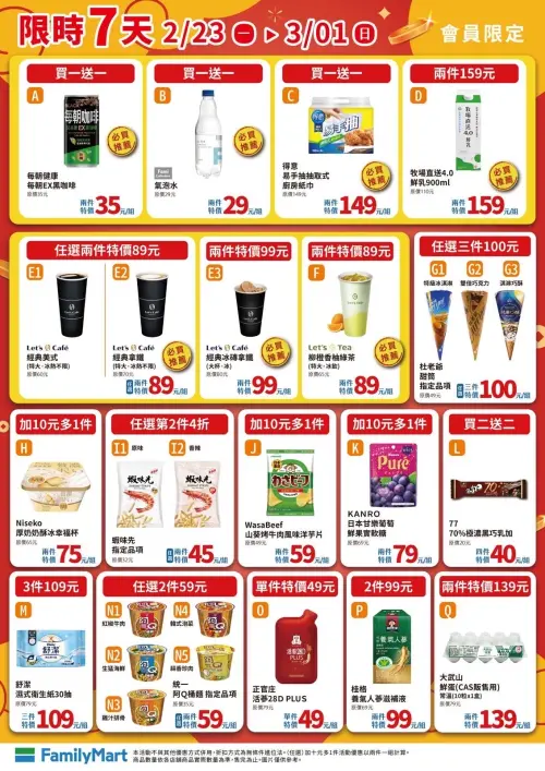 ▲全家會員優惠是2月23日至3月1日。（圖／全家www.family.com.tw）