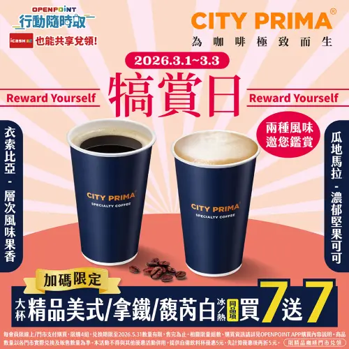 ▲3月1日至3月3日OPENPOINT行動隨時取則推出CITY PRIMA 每月1號一起精品吧。（圖／7-11.com.tw）