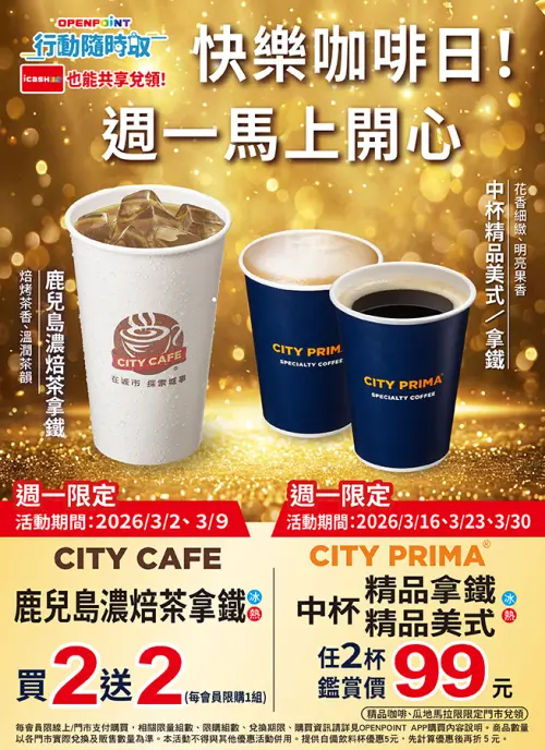 ▲3月4日起至3月17日推出特選咖啡系列任選2杯99元優惠活動。（圖／7-11.com.tw）