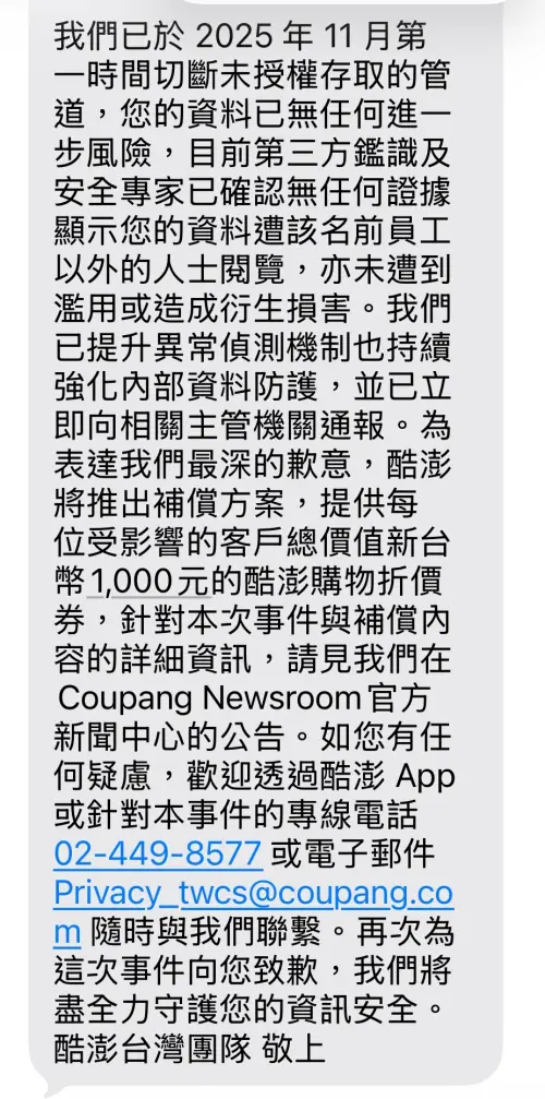 ▲今（25）日酷澎透過簡訊或電子郵件通知受影響的顧客，宣布補償1千元折價券。（圖／翻攝畫面）