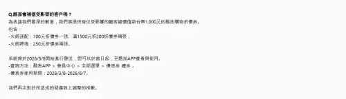 ▲本次酷澎個資外洩事件補償方案，是給予1千元新台幣價值的折價券，但有著使用限制。（圖／酷澎台灣）