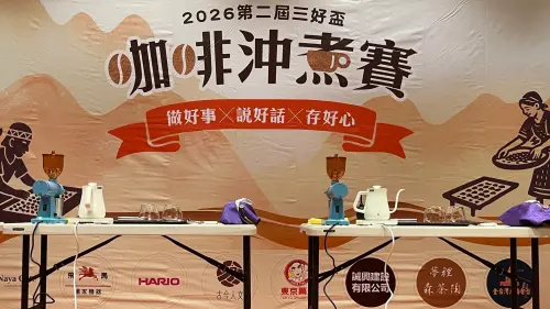 ▲三好盃咖啡沖煮賽法寶堂會場。（圖／佛光山提供）