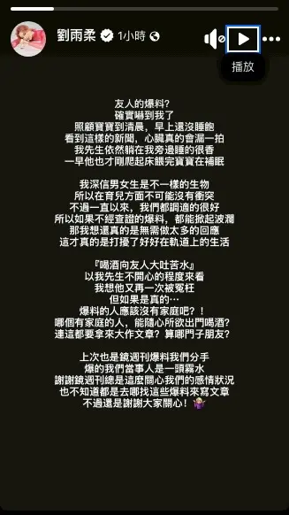 ▲劉雨柔透過IG澄清回應婚變傳聞。（圖／劉雨柔IG）