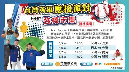 ▲花蓮市公所將完整轉播 4 場台灣隊預賽及後續晉級賽事，地點在遠東百貨花蓮店建林廣場。（圖／花蓮市公所）