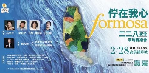 二二八草地音樂會《佇在我心FORMOSA》十六曲目唱出愛與和平