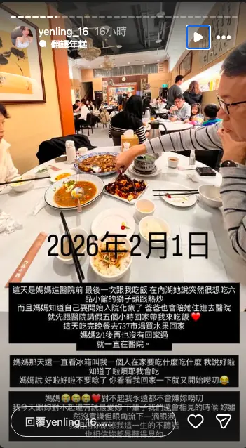 ▲吳中純女兒在IG上透露，媽媽於2/1入院化療，之後就再也沒有回家。（圖／梅嬿翎IG）