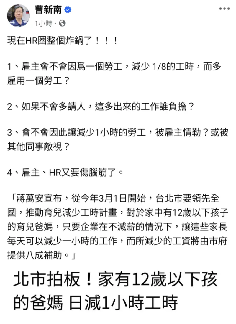 北市推「育兒減少工時」3/1上路　人資圈炸鍋：只剩一天處理