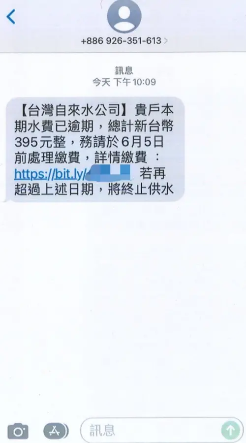 ▲釣魚簡訊假冒「自來水公司」、「遠通電收」等機構名義，誘使民眾輸入信用卡號。（圖／翻攝畫面）