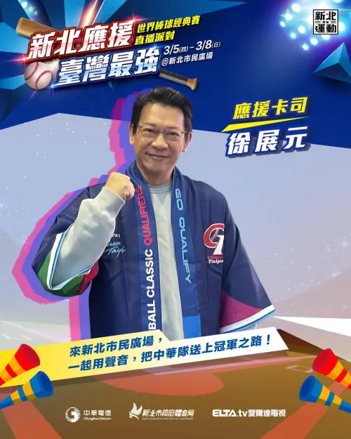 ▲國民熱血主播徐展元，連續 4 場賽事都會在新北市直播現場透過麥克風轉播賽況。（圖／新北運動聚點臉書）