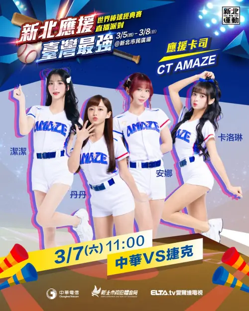 ▲▼3 月 7 日台灣對決捷克現場的Fubon Angels 成員陣容。（圖／新北運動聚點臉書）