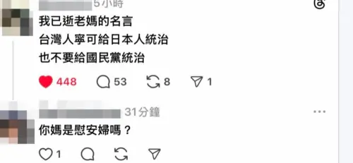 ▲花蓮花岡國中生教組長於Threads留言失當挨轟，嗆「你媽是慰安婦嗎」引爆爭議，事後刪文關帳仍遭截圖流傳。（圖／翻攝畫面）