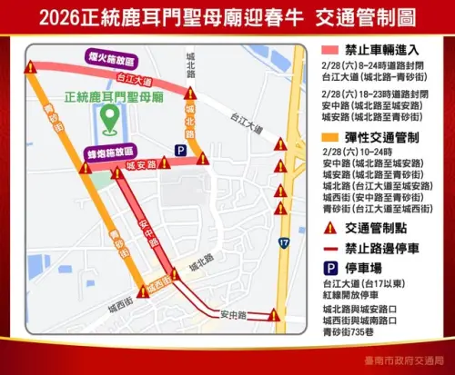 ▲「台南正統鹿耳門聖母廟煙火」交通管制圖（圖／取自台南正統鹿耳門聖母廟臉書www.facebook.com/luermenmashengmutemple）