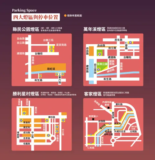 ▲屏東燈節免費停車場資訊。（圖／翻攝屏東燈節官網https://www.amazing-pingtung.com/ptlf）