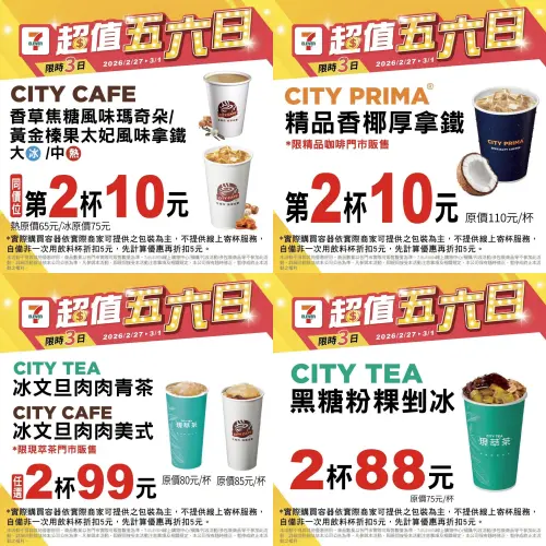 ▲228連假咖啡優惠，7-11五六日咖啡10元多一杯。（圖／7-11.com.tw）