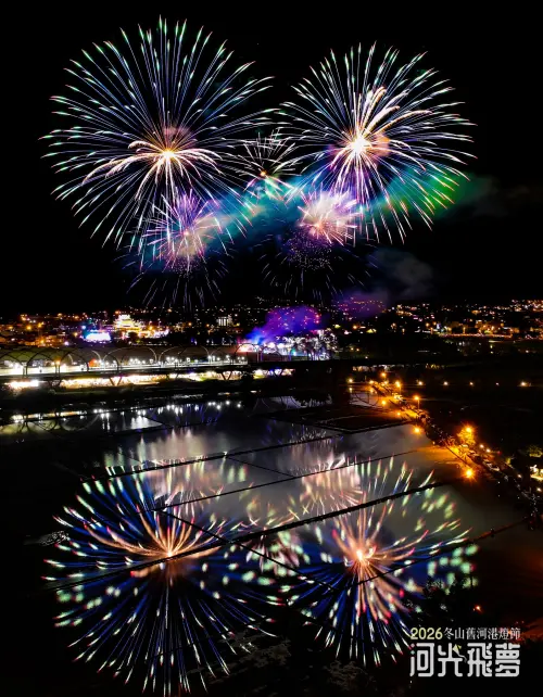 ▲2026「冬山舊河港燈節」將於2月28日施放元宵煙火，時間高達10分鐘。（圖／取自幸福冬山臉書 www.facebook.com/ds9590799）