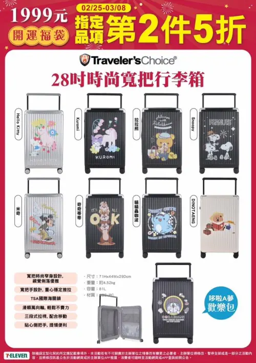 ▲7-11春節福袋出清，第二件五折優惠。（圖／7-11.com.tw）
