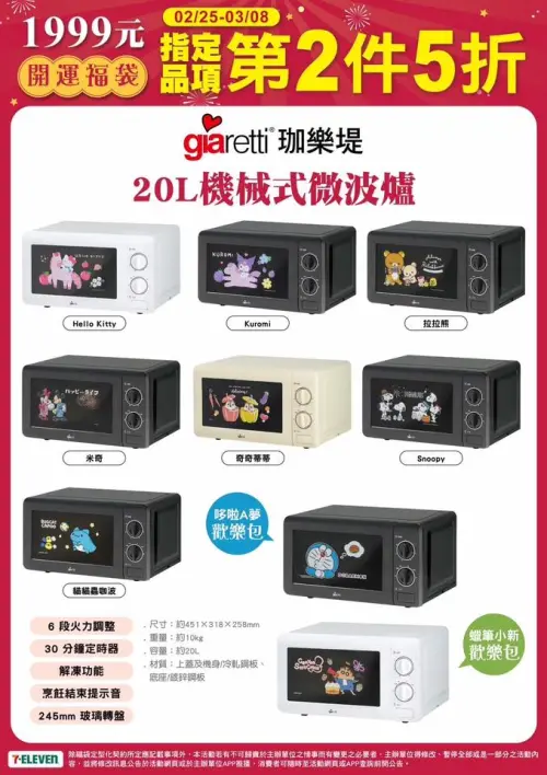 ▲7-11春節福袋出清，第二件五折優惠。（圖／7-11.com.tw）