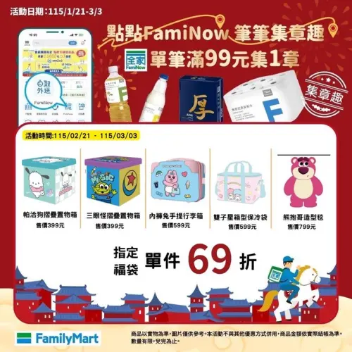 ▲全家指定福袋6.9折優惠，實際以各門市販售價格為主。（圖／全家提供）