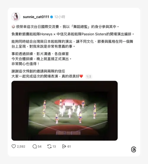 ▲樂天女孩陸筱晴擔任「2026中國信託60週年台日棒球國際交流賽」的開幕表演舞蹈總監，演後開心地和粉絲分享心情。（圖／翻攝自陸筱晴Threads@sunnie_cat0111）