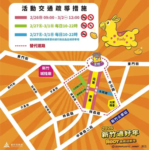 ▲新竹燈會2月27日至3月1日周邊道路實施分段交通管制，民眾前往須留意動線安排。（圖／翻攝自「跟風玩新竹」臉書粉絲專頁）
