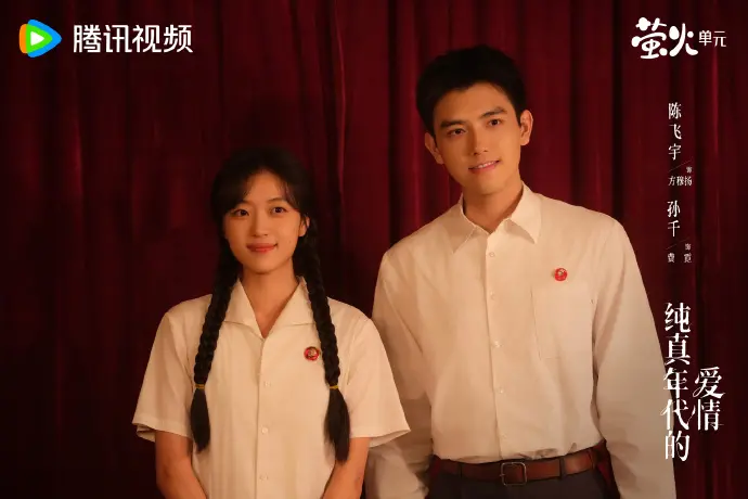 純真年代的愛情懶人包》播出時間、線上看連結、劇情角色一次看