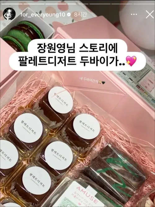 ▲張員瑛多次在社群上分享杜拜巧克力，就連直播時也推薦。（圖／翻攝自張員瑛IG@for_everyoung10）