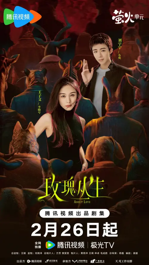 ▲《玫瑰叢生》由劉宇寧（上）、王子文（下）主演。（圖／微博＠玫瑰叢生官微）