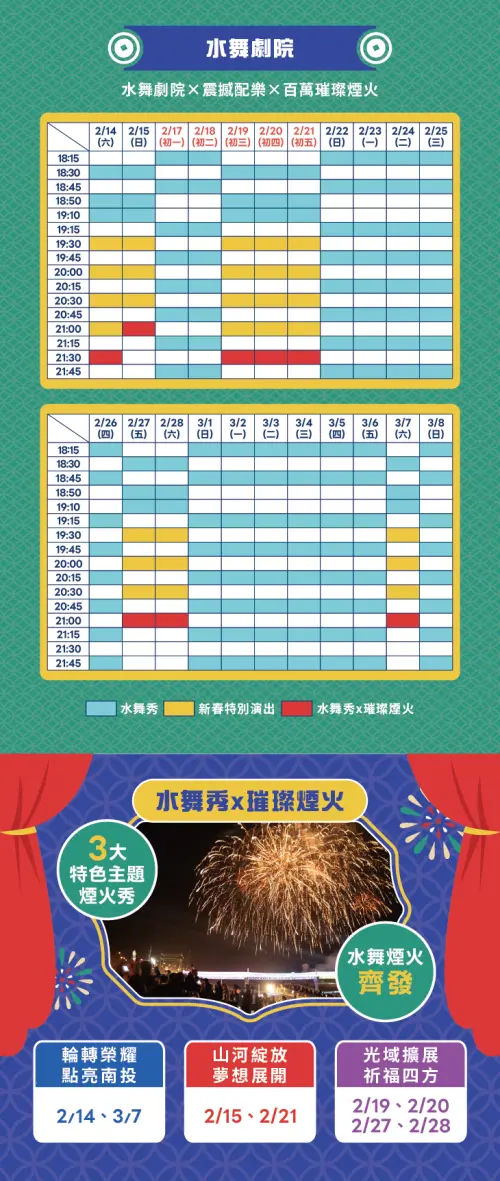 ▲水舞秀及煙火施放時間表。（圖／取自南投燈會官網travel.nantou.gov.tw）