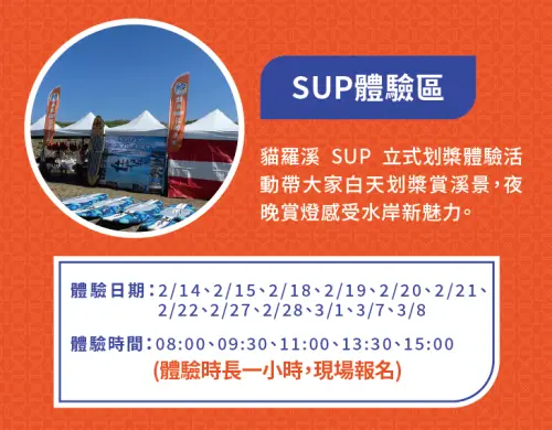 ▲貓羅溪SUP立式划槳體驗活動。（圖／取自南投燈會官網travel.nantou.gov.tw）