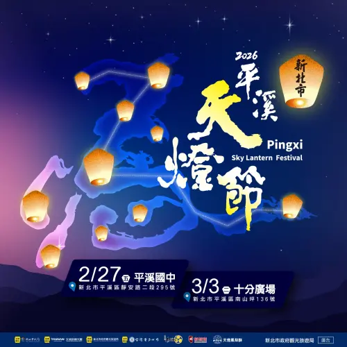 ▲2026新北市平溪天燈節將於2月27日及3月3日，分別在平溪國中與十分廣場登場。（圖／取自新北旅客臉書www.facebook.com/ntctour/）