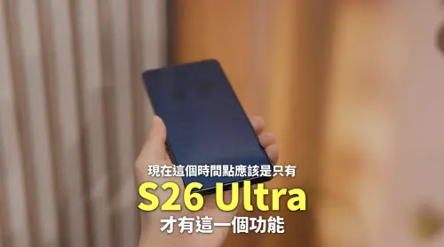 ▲Joeman認為S26 Ultra最令人驚豔的升級，就是Privacy Mode（智慧防窺模式），是近年來手機界最有感、最有創意的升級。（圖／翻攝自YT「Joeman」）