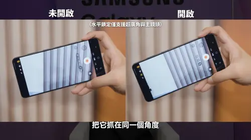 ▲S26 Ultra新增「水平鎖定」功能，提升錄影穩定度。（圖／翻攝自YT「Joeman」）