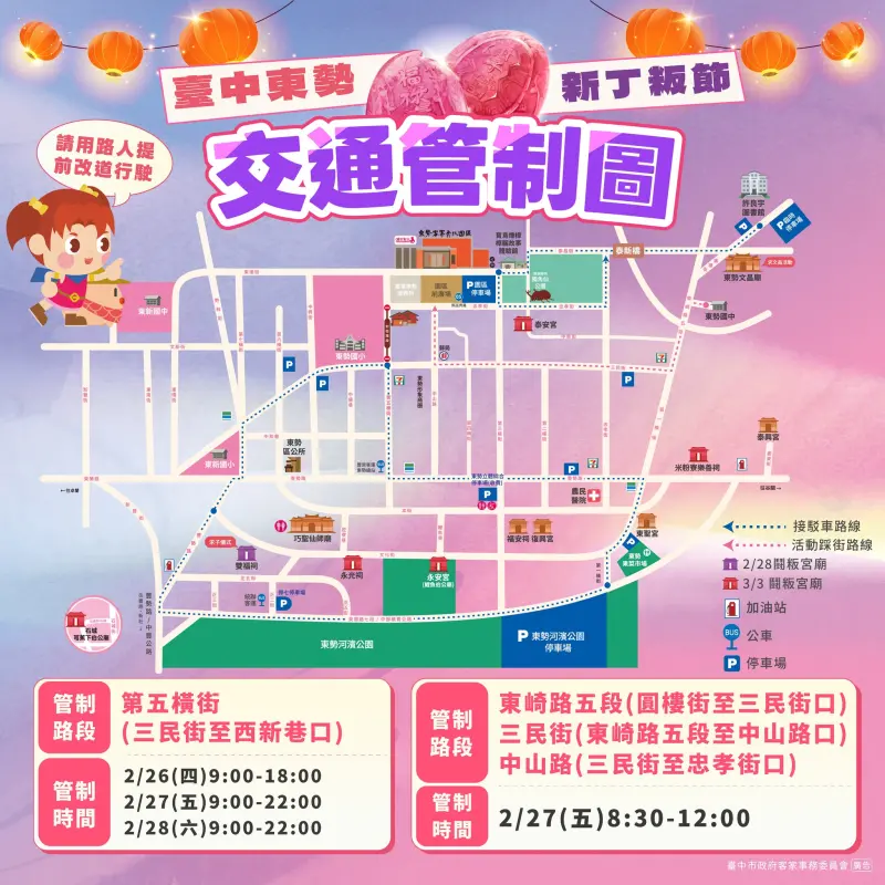 ▲東勢山城「新丁粄節」交通管制措施(圖／警方提供2026.2.26)