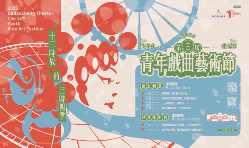 ▲「第十二屆青年戲曲藝術節」將於3/14在大稻埕戲苑登場。（圖／臺北市藝文推廣處提供）